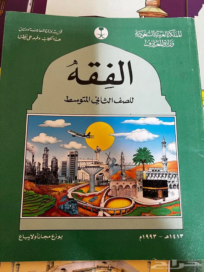 مناهج دراسية قديمة 24