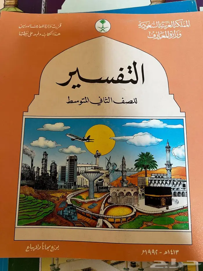 مناهج دراسية قديمة 16