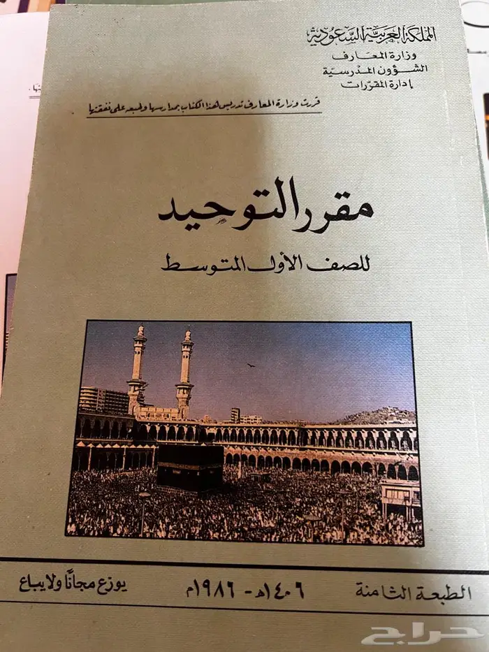 مناهج دراسية قديمة 25