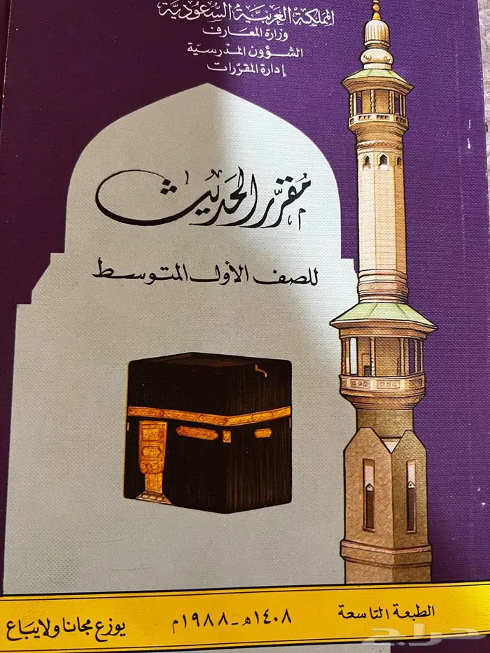 مناهج دراسية قديمة 18