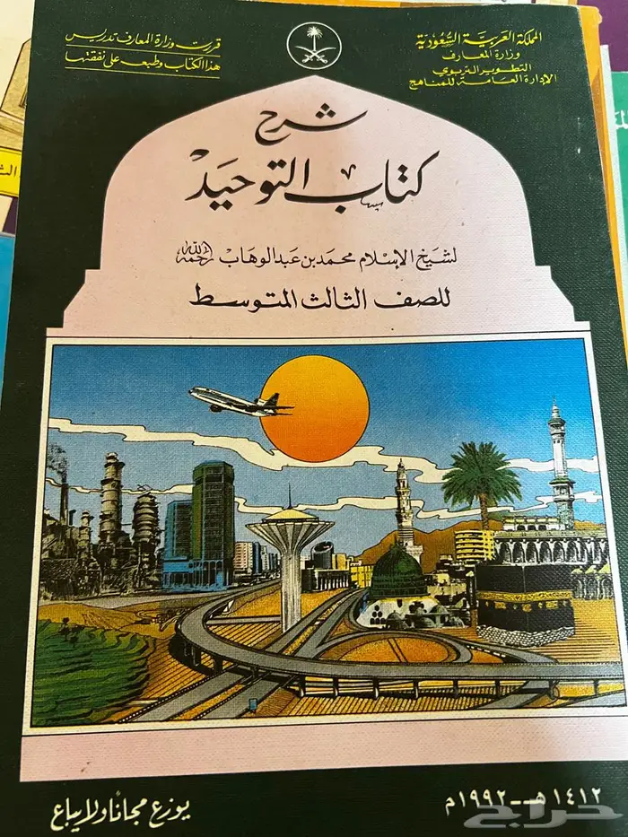مناهج دراسية قديمة 23