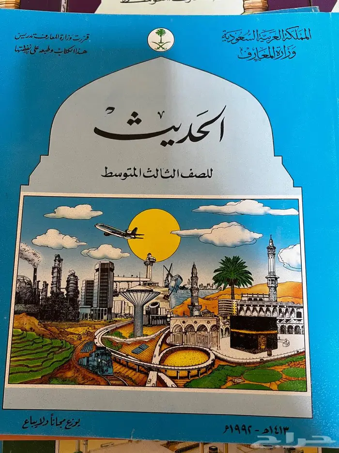 مناهج دراسية قديمة 27