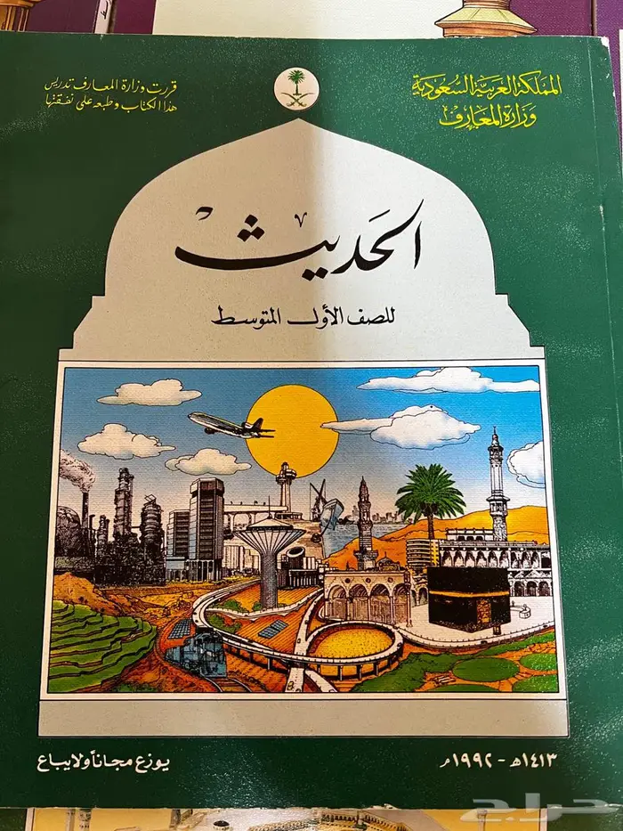 مناهج دراسية قديمة 0