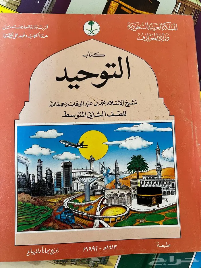 مناهج دراسية قديمة 19