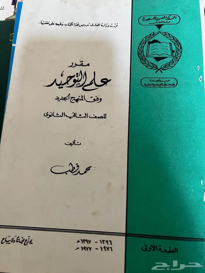 مناهج دراسية قديمة 43