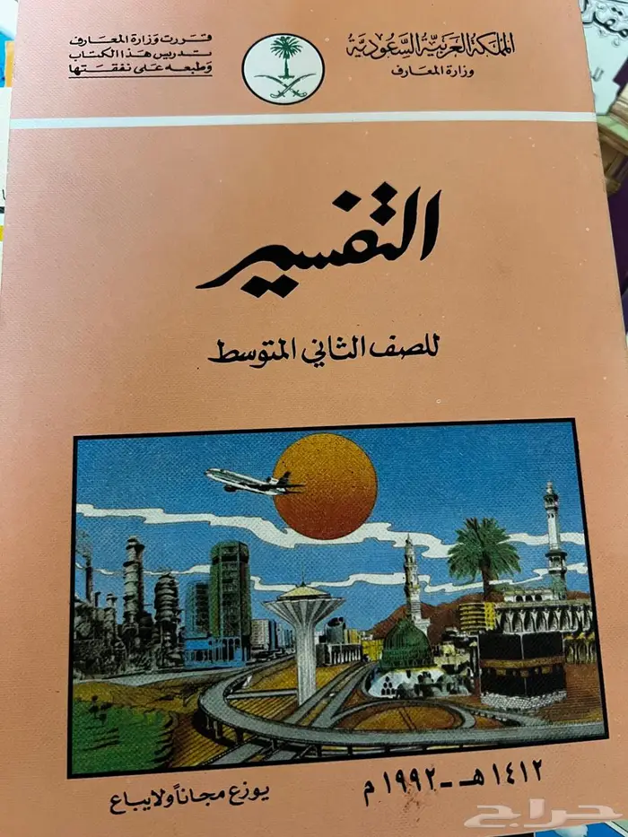 مناهج دراسية قديمة 37