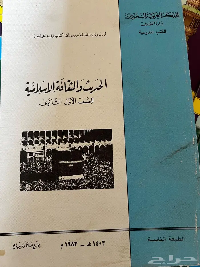 مناهج دراسية قديمة 42