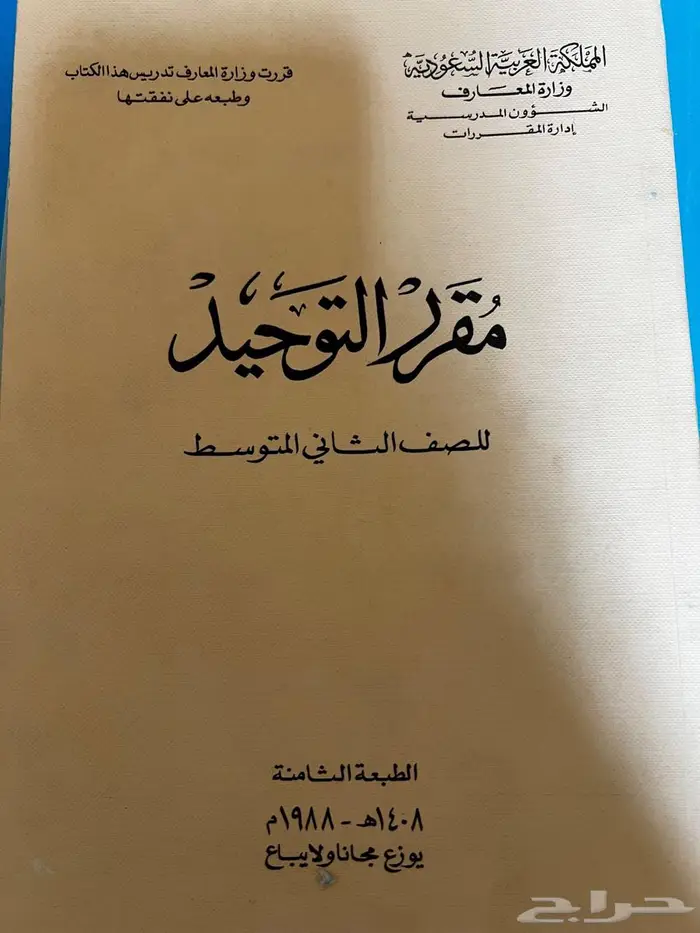 مناهج دراسية قديمة 47