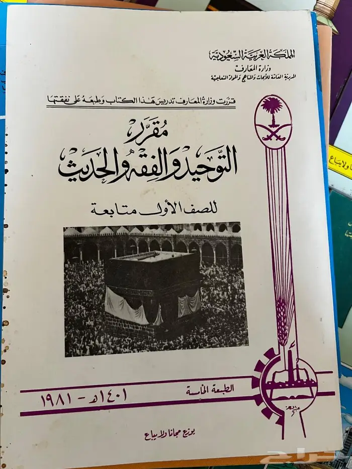 مناهج دراسية قديمة 52