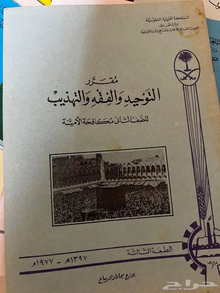 مناهج دراسية قديمة 4