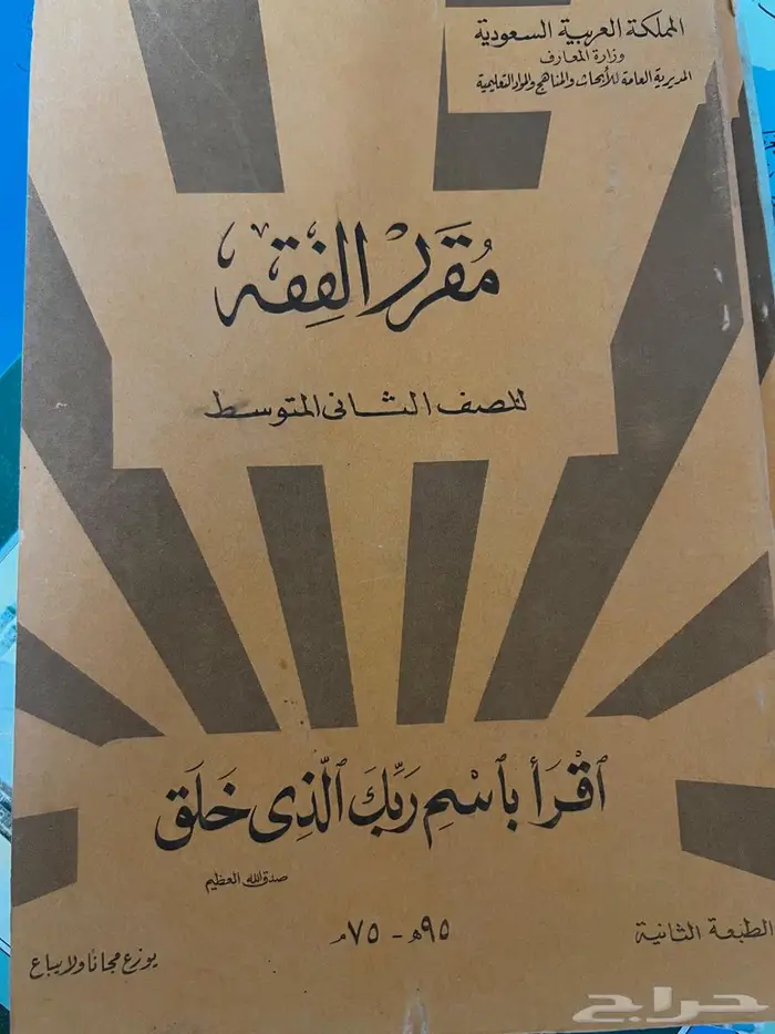مناهج دراسية قديمة 3