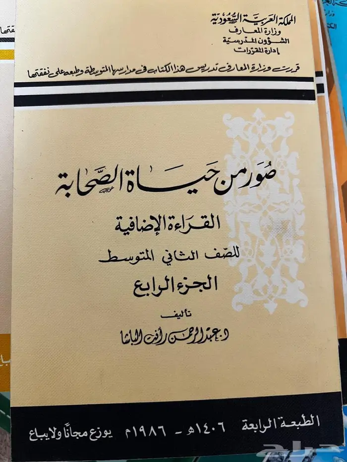 مناهج دراسية قديمة 2