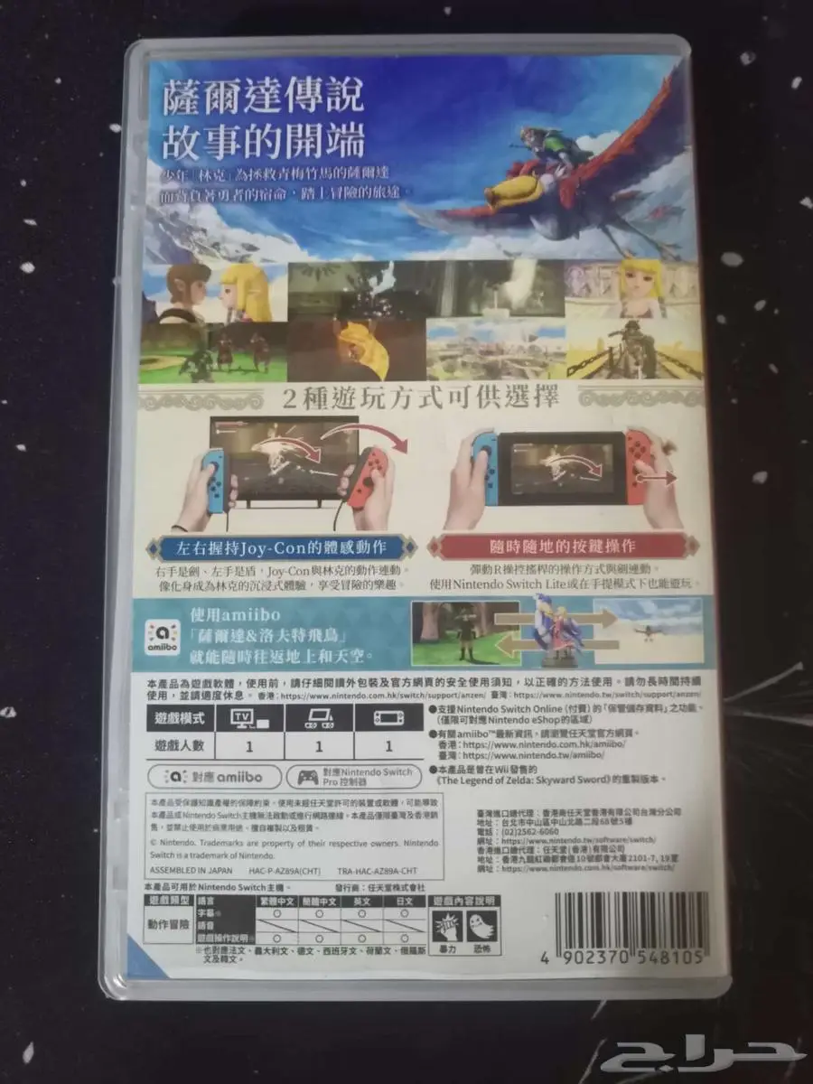 The Legend of zelda skyward sword HD 1