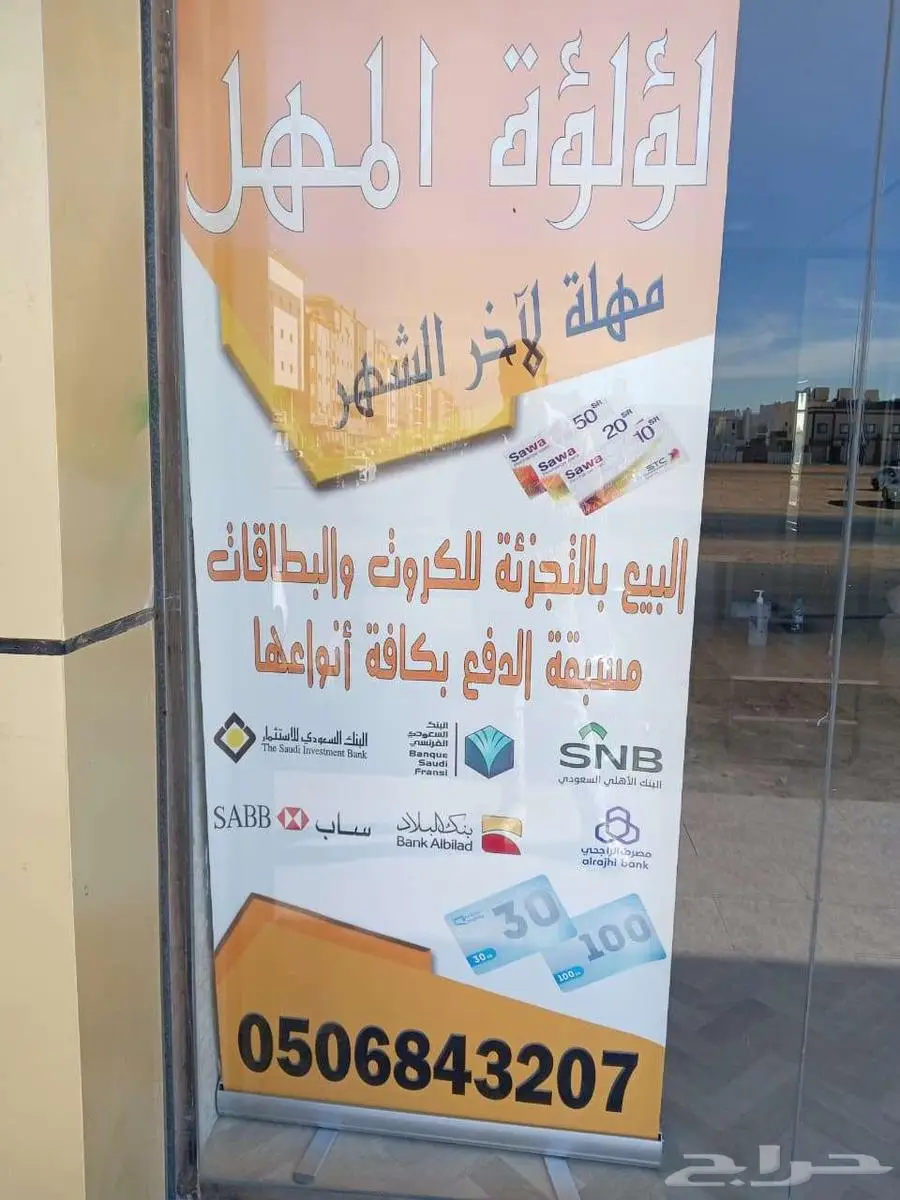 بيع بطاقات سوا 1