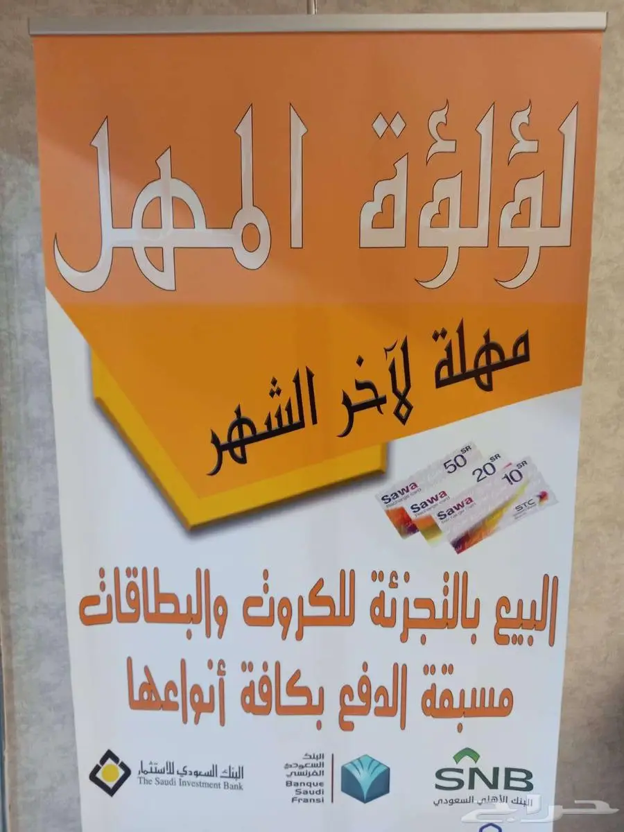 بيع بطاقات سوا 0