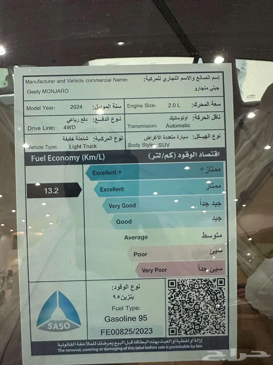 منجارو 2024 نص فل أقوى عرض من أكبر موزع معتمد 95.450بالضريبة 2