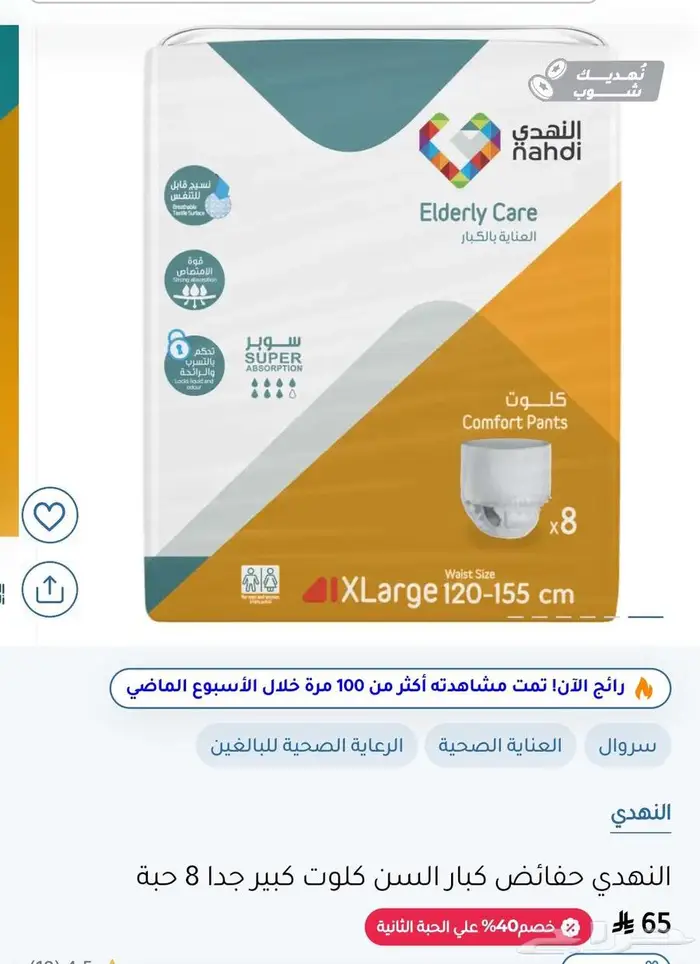 حفائض(كلوت) كبار السن أو ذوي الاحتياجات الخاصه 0