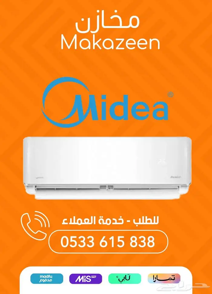 مكيفات ميديا مع توصيل مجاني بالرياض 0