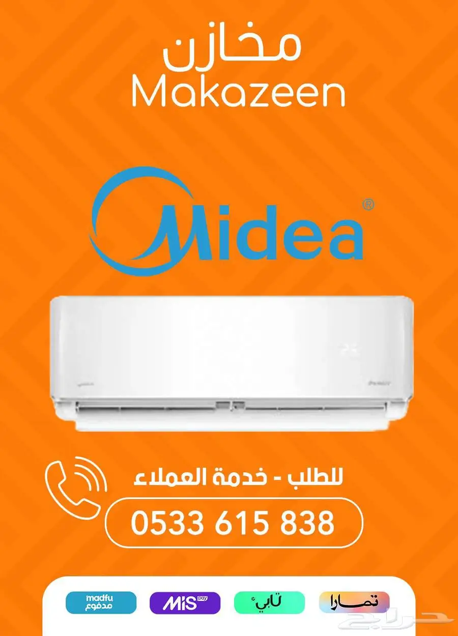 مكيفات ميديا مع توصيل مجاني بالرياض 0