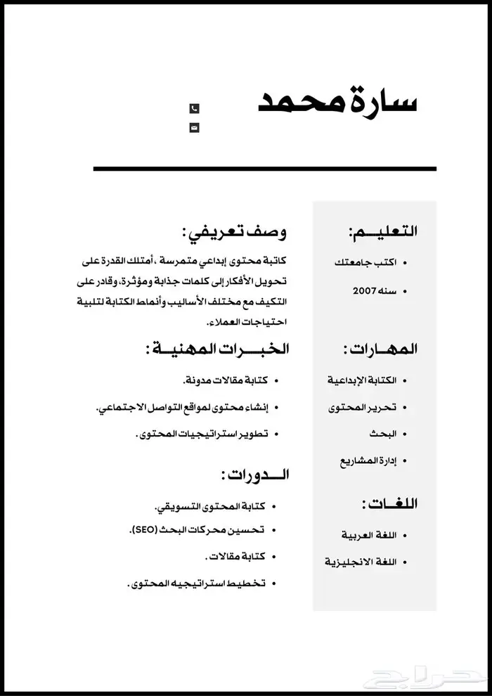 تصميم سيرة ذاتية احترافية CV 4