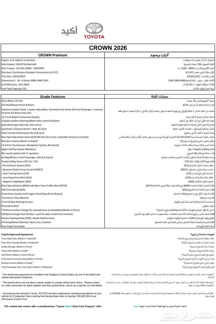 تويوتا كراون بريميوم 2026 سعودي - كاش و اقساط 10