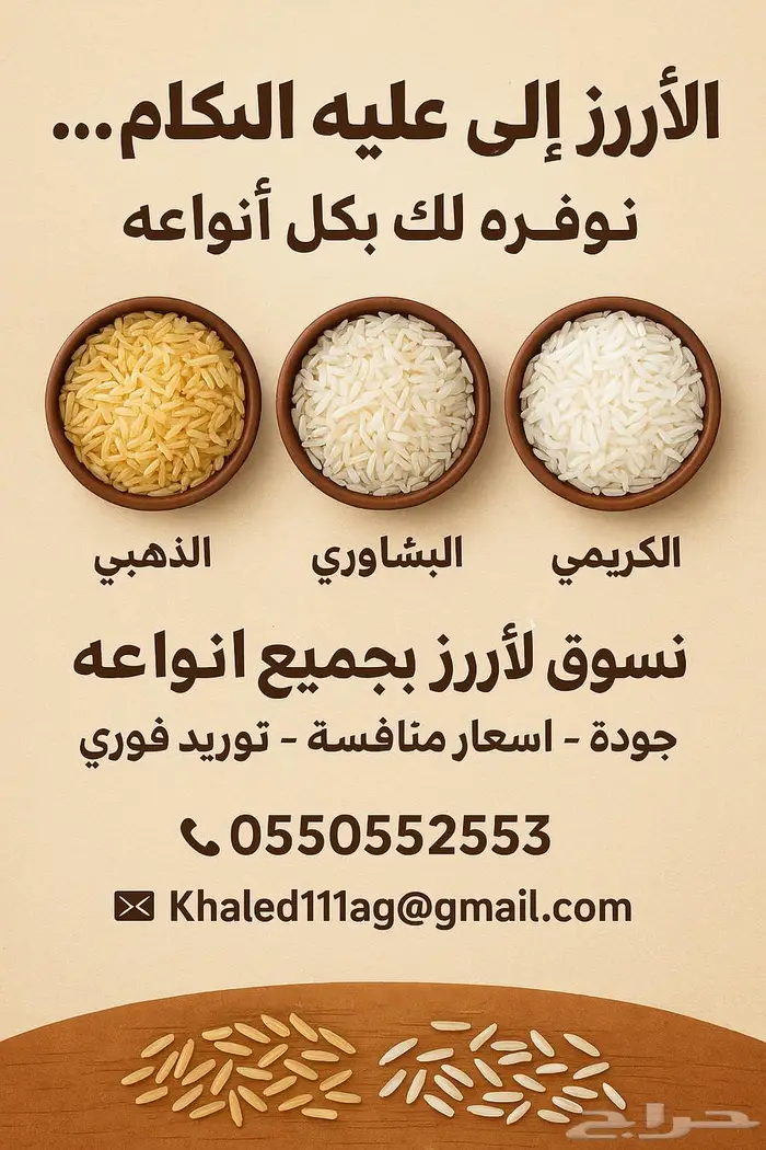 أرز مؤسسة خالدون  سر  المذاق المميز 3