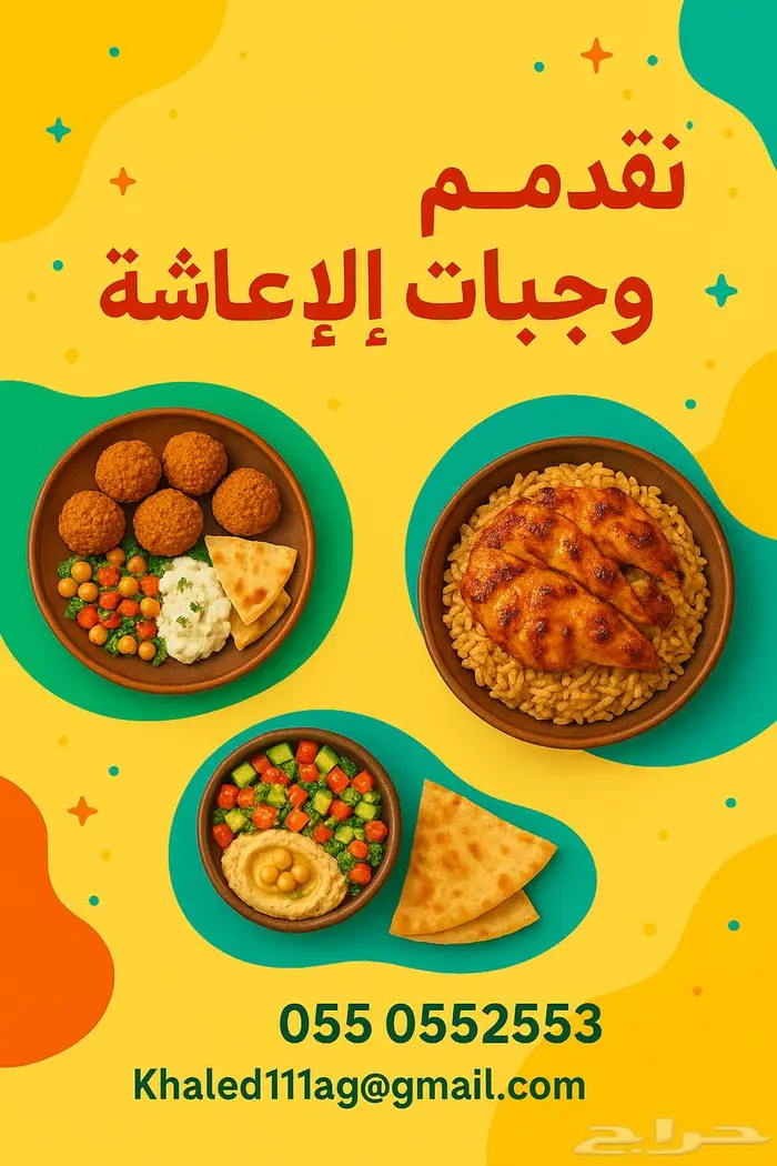 وجبات إعاشة متكاملة تناسب الجميع 0