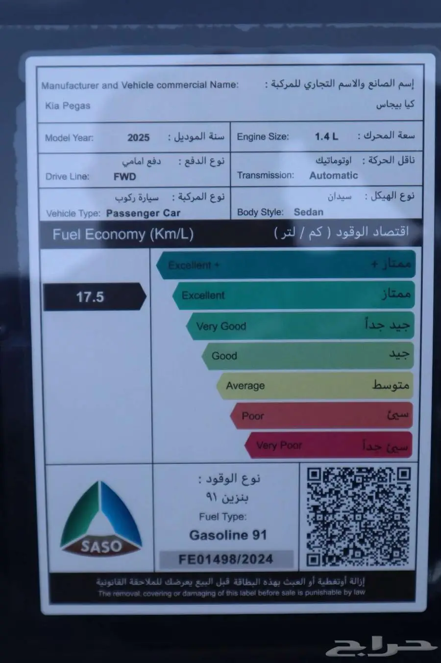 كيا بيجاس 2025 ستاندر 11