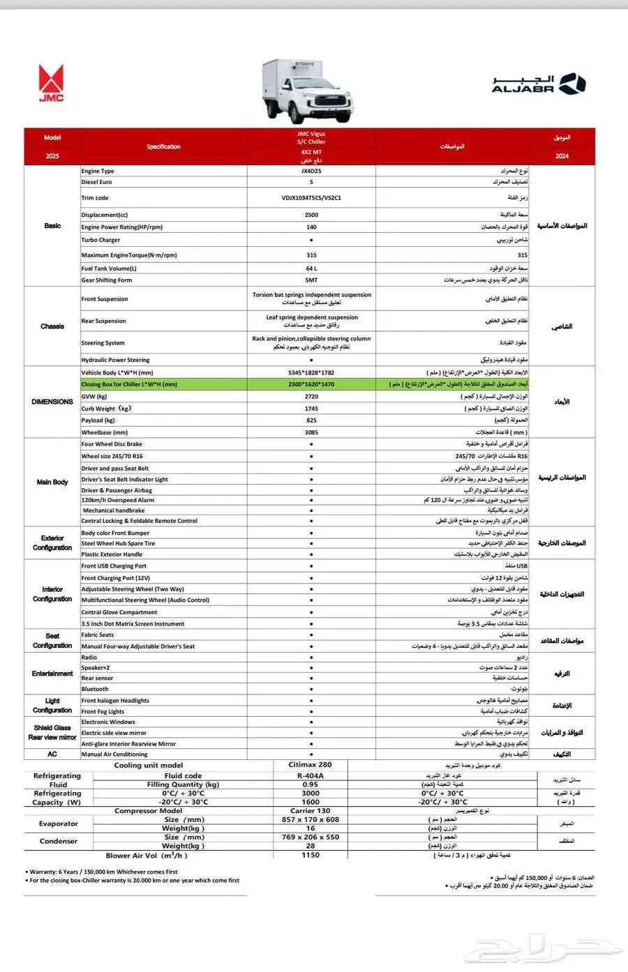 جي ام سي غمارة ديزل صندوق ثلاجة 2025 الجبر 3