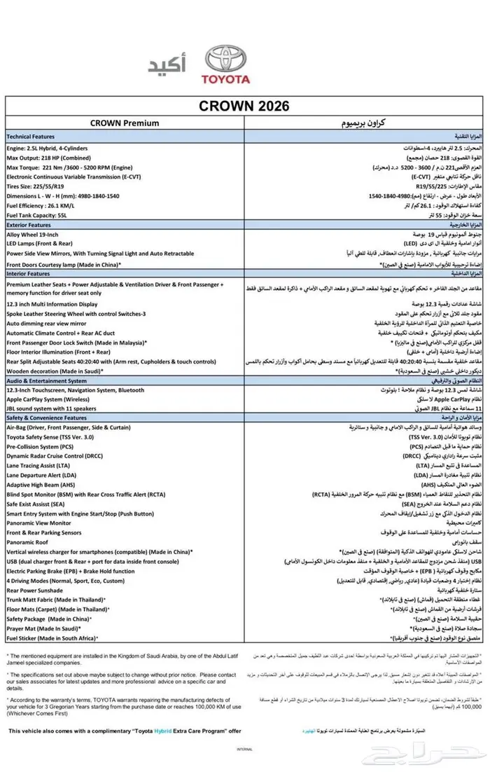 تويوتا كراون بريميوم 2026 سعودي - كاش و اقساط 11