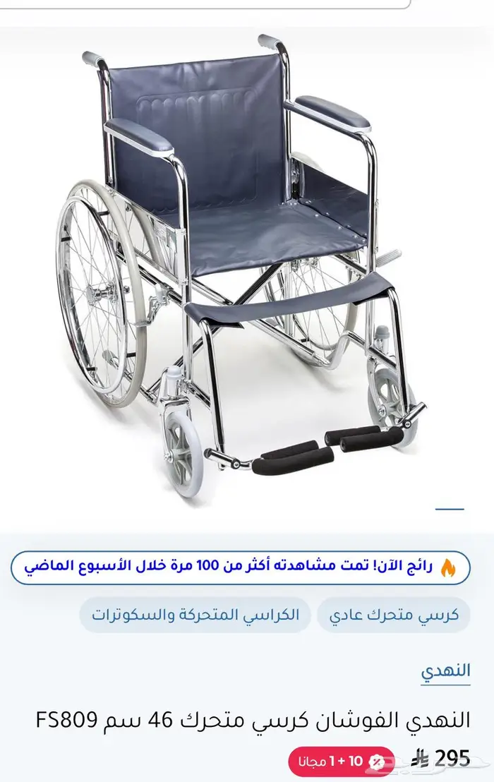 كرسي متحرك 0