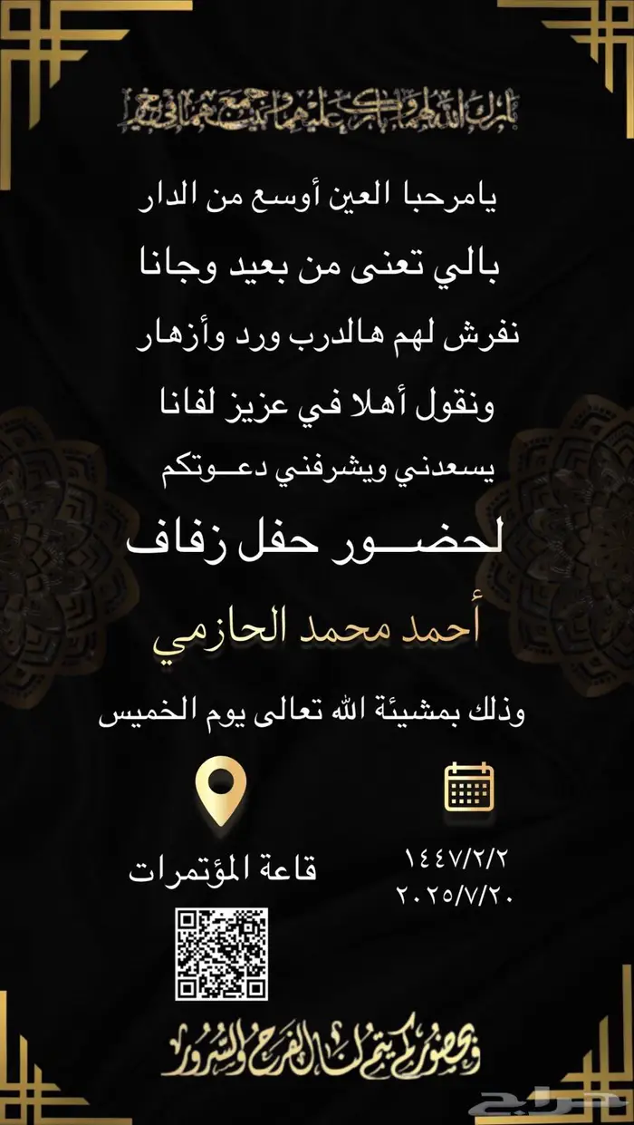 دعوات رجاليه بباركود 0