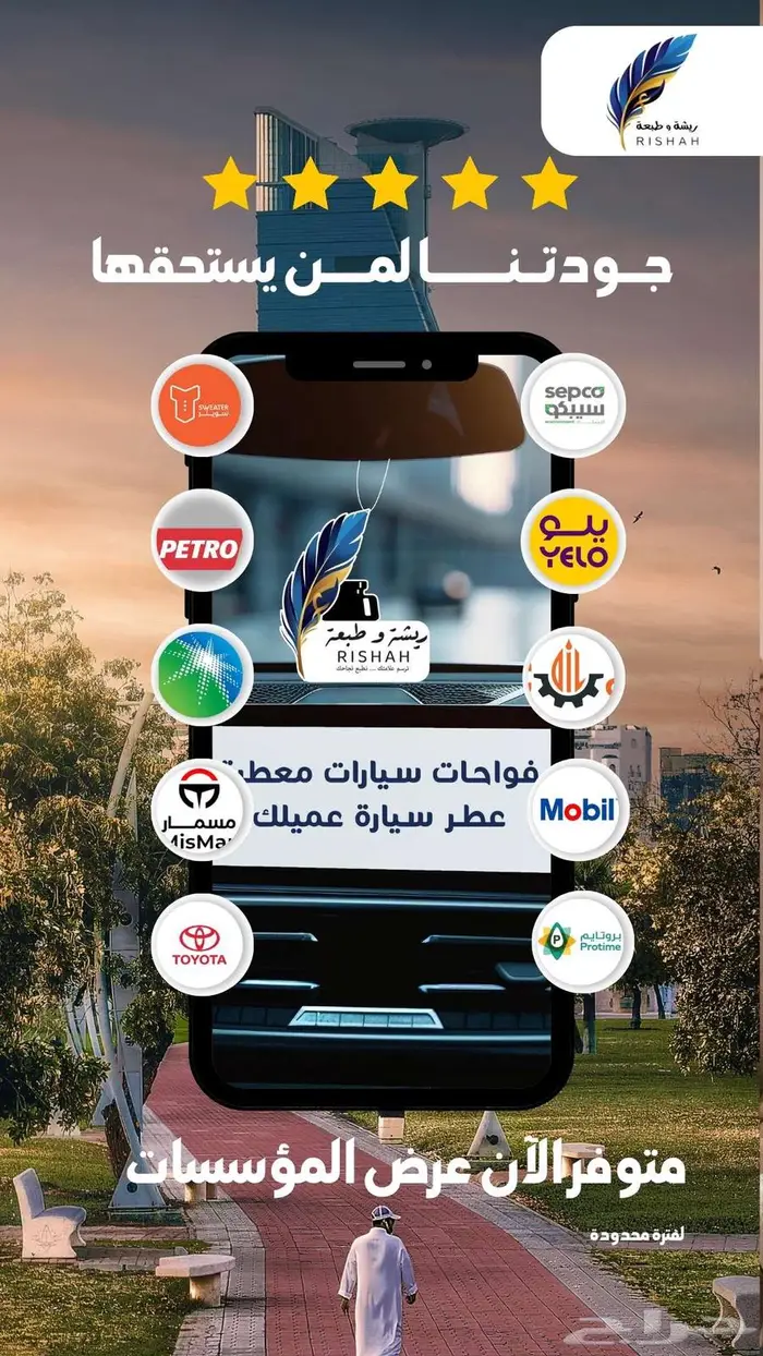 فواحات سيارات - صمم معطر سيارتك بشعار شركتكم 0