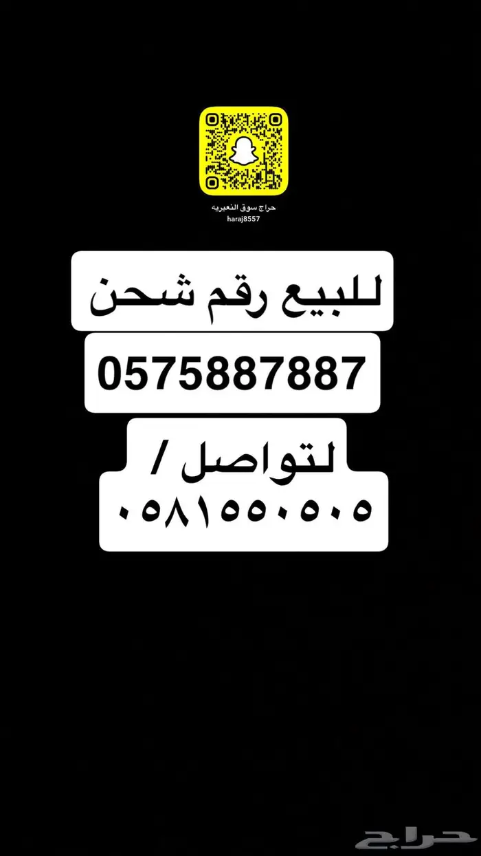 للبيع رقم شحن 0