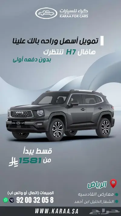 هافال H7 فل كامل موديل 2026 كاش واقساط 0