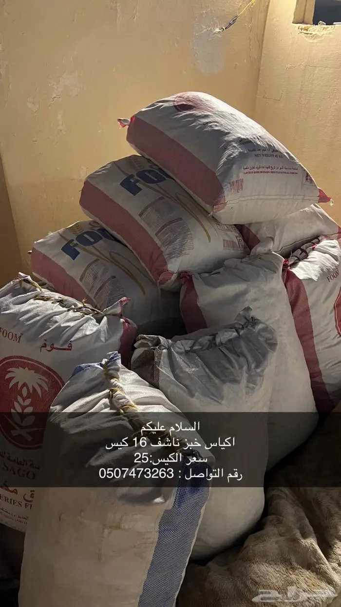 اكياس خبز ناشف 0
