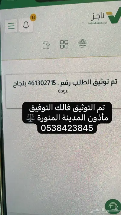 ماذون شرعي معتمد 1