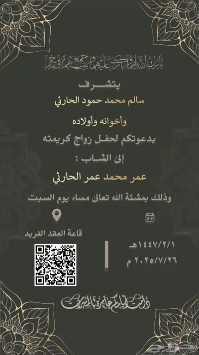 دعوات رجاليه بباركود 2