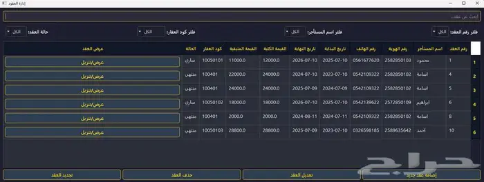 برنامج سكني لإدارة العقارات والتقارير 4
