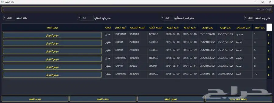 برنامج سكني لإدارة العقارات والتقارير 4