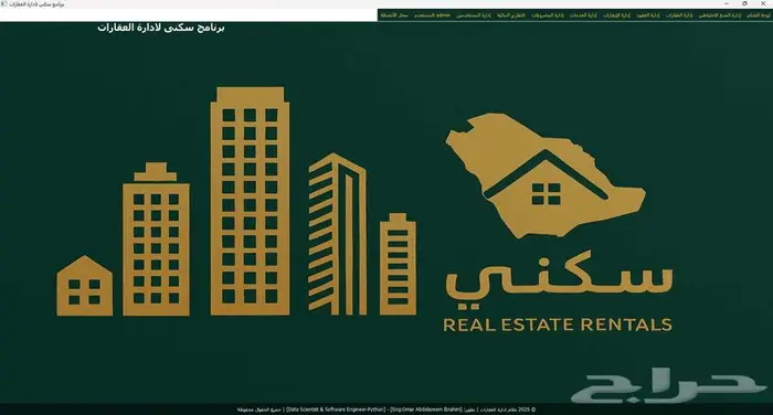 برنامج سكني لإدارة العقارات والتقارير 1