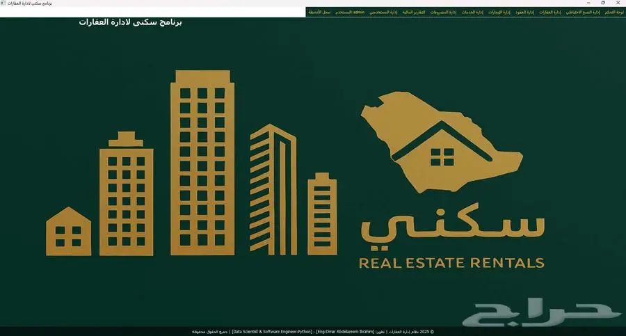 برنامج سكني لإدارة العقارات والتقارير 1