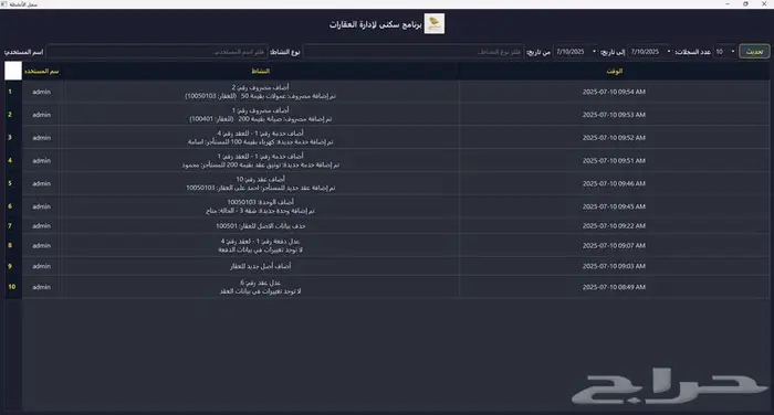برنامج سكني لإدارة العقارات والتقارير 22