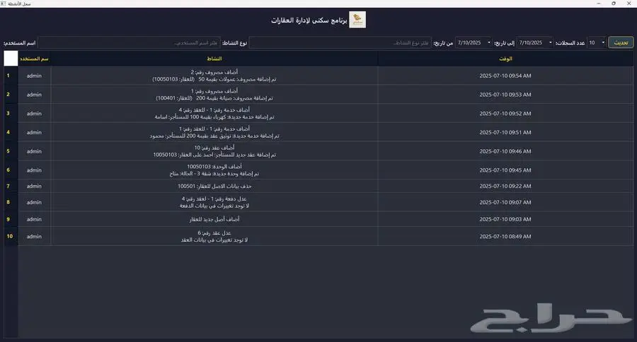 برنامج سكني لإدارة العقارات والتقارير 22