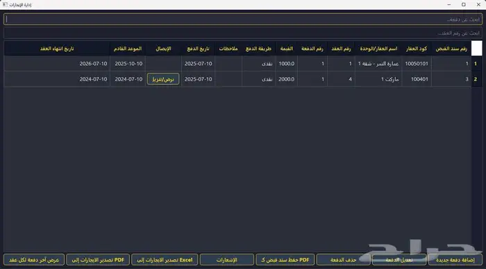 برنامج سكني لإدارة العقارات والتقارير 6