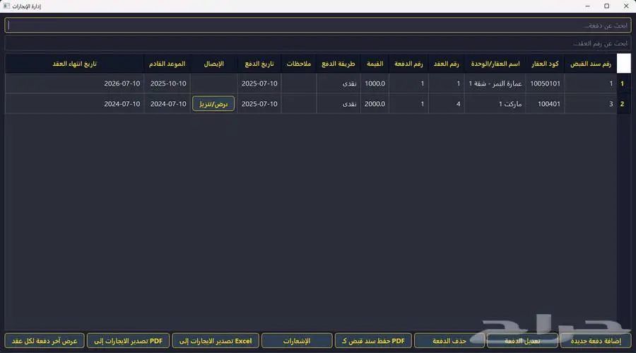 برنامج سكني لإدارة العقارات والتقارير 6