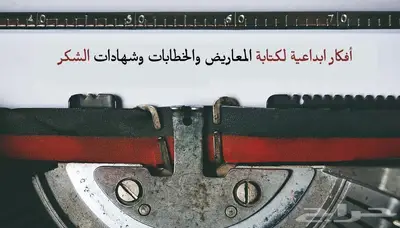 كتابة معاريض و خطابات احترافية - الدفع بعد الاستلام 1