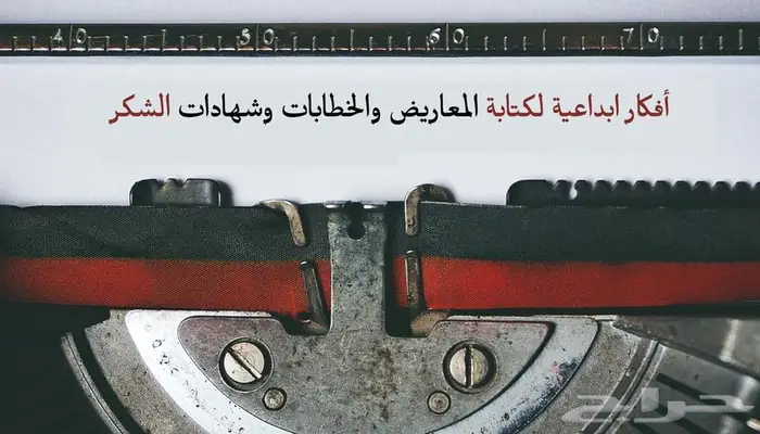 كتابة معاريض و خطابات احترافية - الدفع بعد الاستلام 1