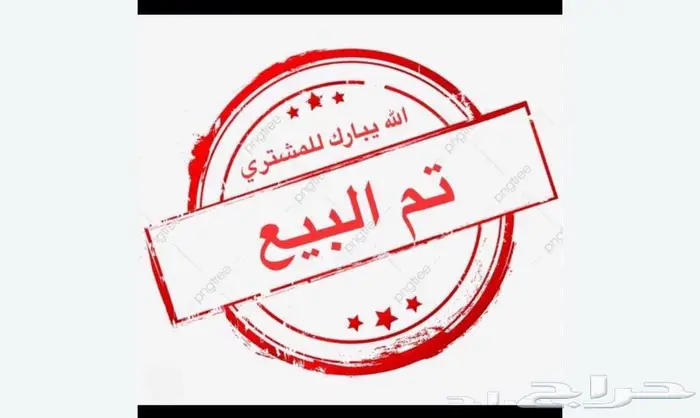 عفيف بترول تم البيع 0