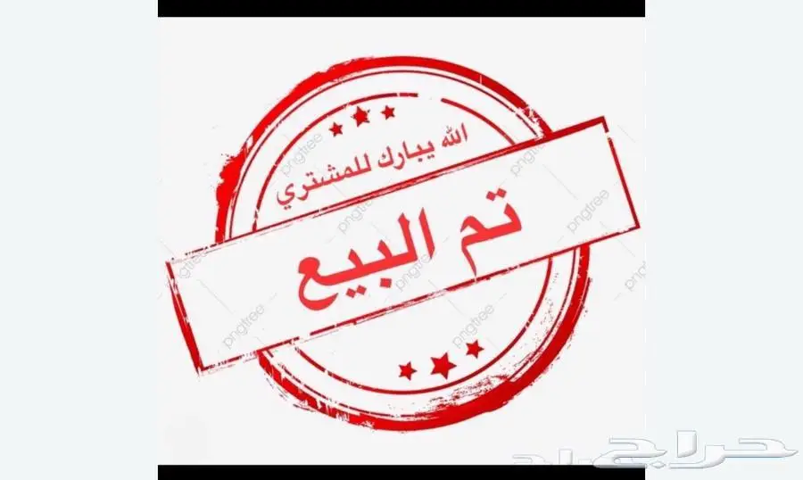 عفيف بترول تم البيع 0